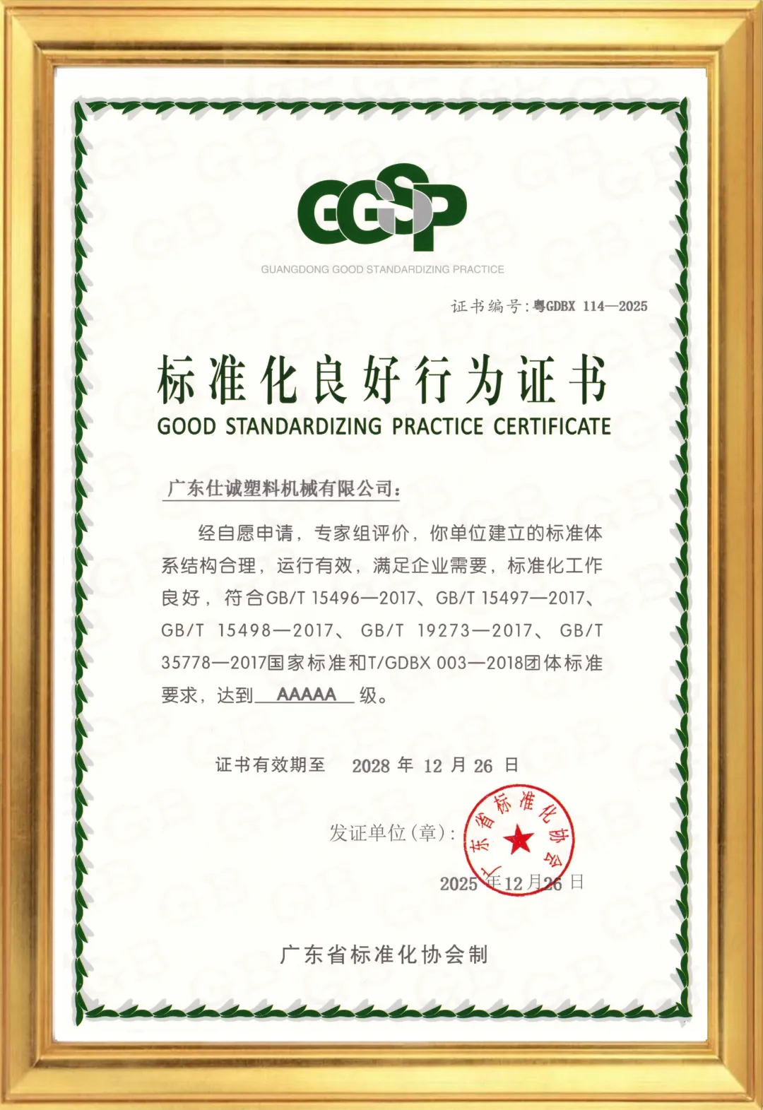 標(biāo)準(zhǔn)化良好行為證書.jpg 標(biāo)準(zhǔn)化良好行為證書.jpg